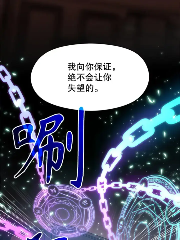 漫画《超越回归的大魔导师》36.说服父亲第89张图