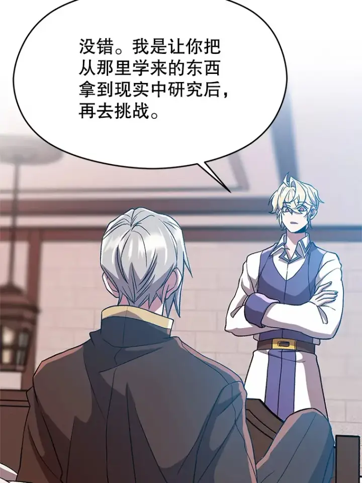 漫画《超越回归的大魔导师》37.精灵之森第52张图