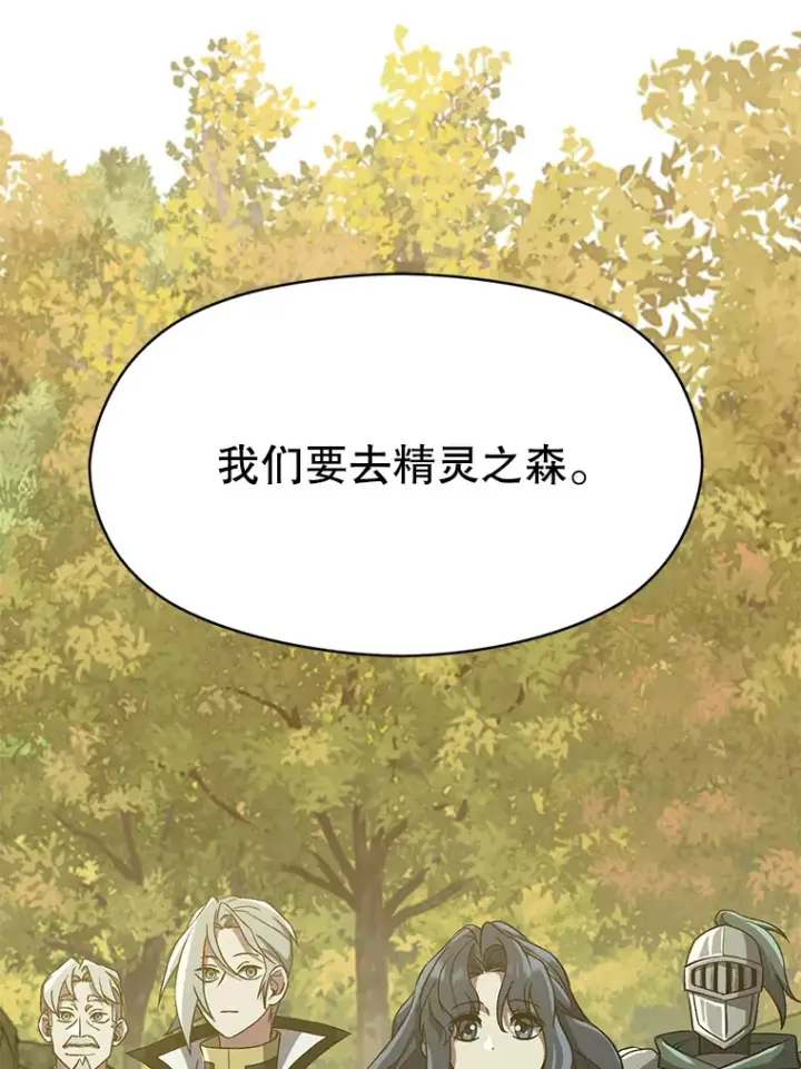 漫画《超越回归的大魔导师》37.精灵之森第60张图