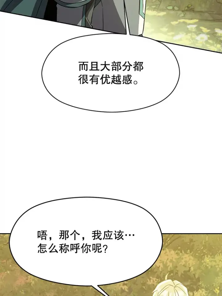 漫画《超越回归的大魔导师》37.精灵之森第64张图