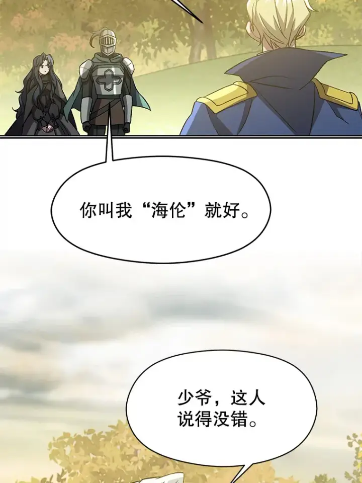 漫画《超越回归的大魔导师》37.精灵之森第65张图