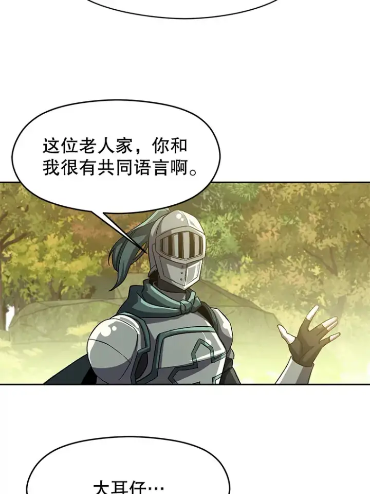 漫画《超越回归的大魔导师》37.精灵之森第67张图