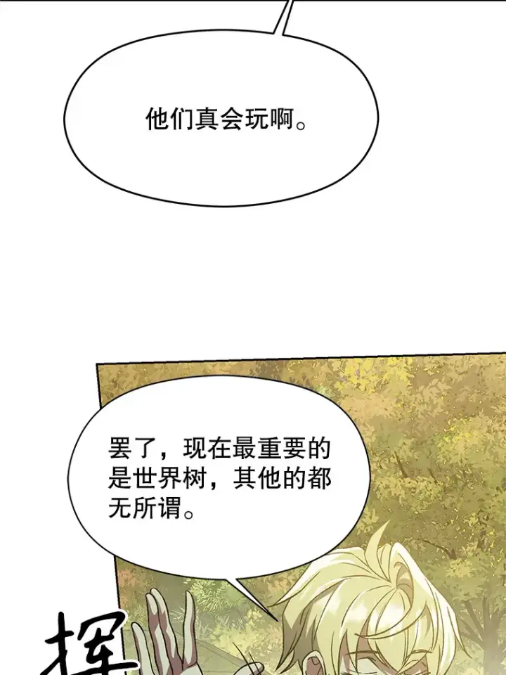 漫画《超越回归的大魔导师》37.精灵之森第71张图