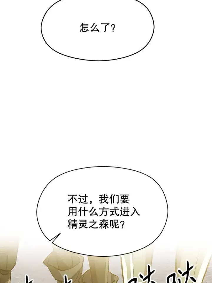 漫画《超越回归的大魔导师》37.精灵之森第77张图