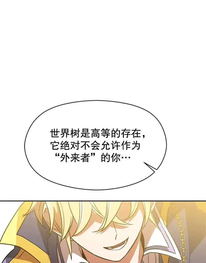 漫画《超越回归的大魔导师》37.精灵之森第90张图