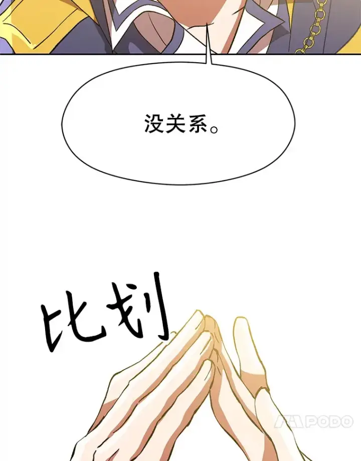 漫画《超越回归的大魔导师》37.精灵之森第91张图