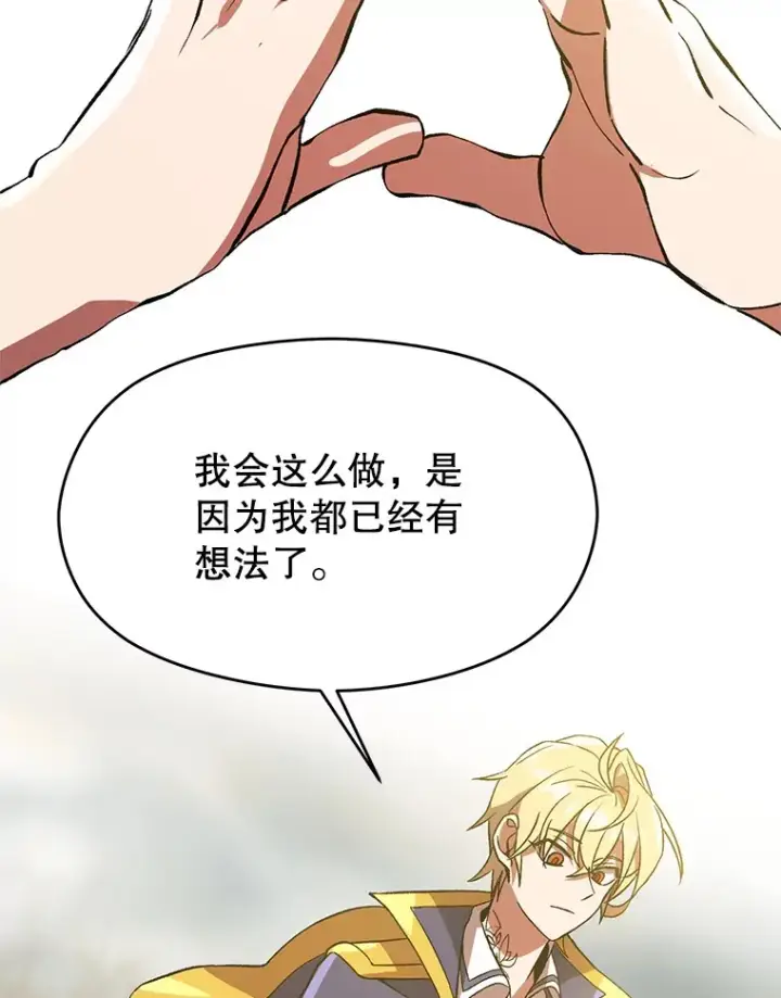 漫画《超越回归的大魔导师》37.精灵之森第92张图