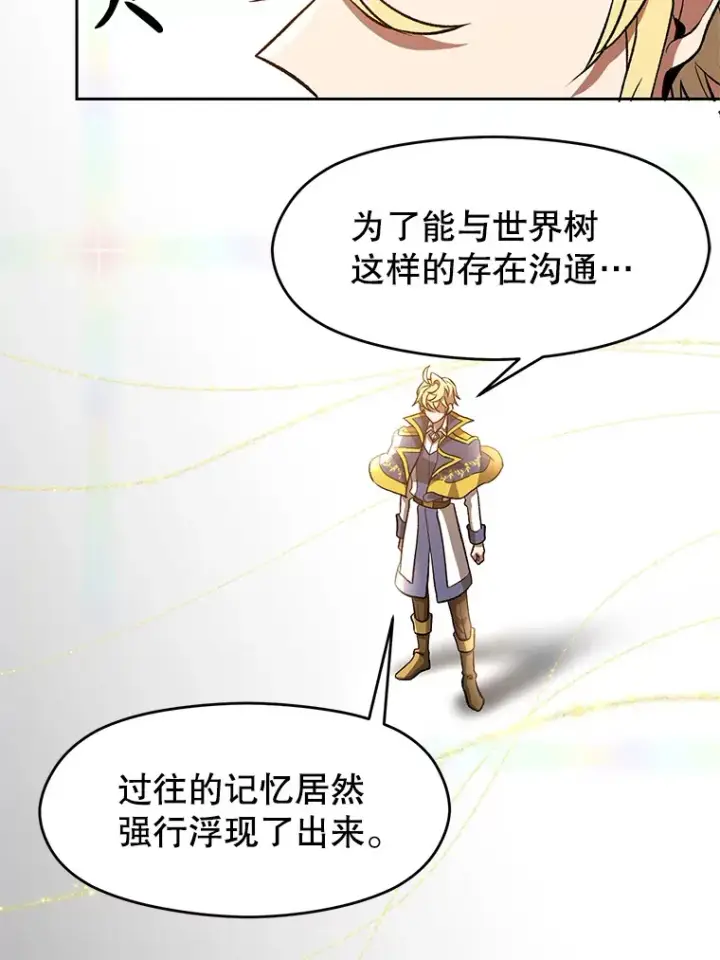 漫画《超越回归的大魔导师》38.世界树第15张图