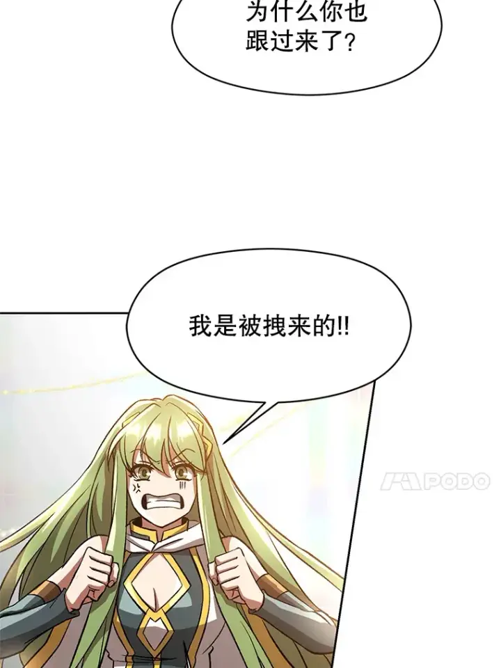漫画《超越回归的大魔导师》38.世界树第17张图