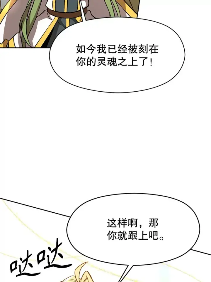漫画《超越回归的大魔导师》38.世界树第18张图