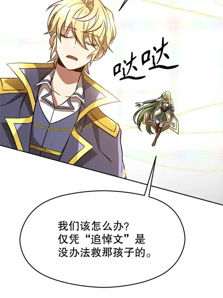 漫画《超越回归的大魔导师》38.世界树第19张图