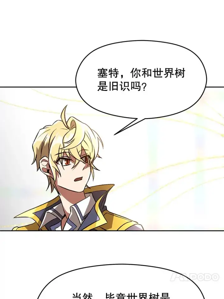 漫画《超越回归的大魔导师》38.世界树第20张图