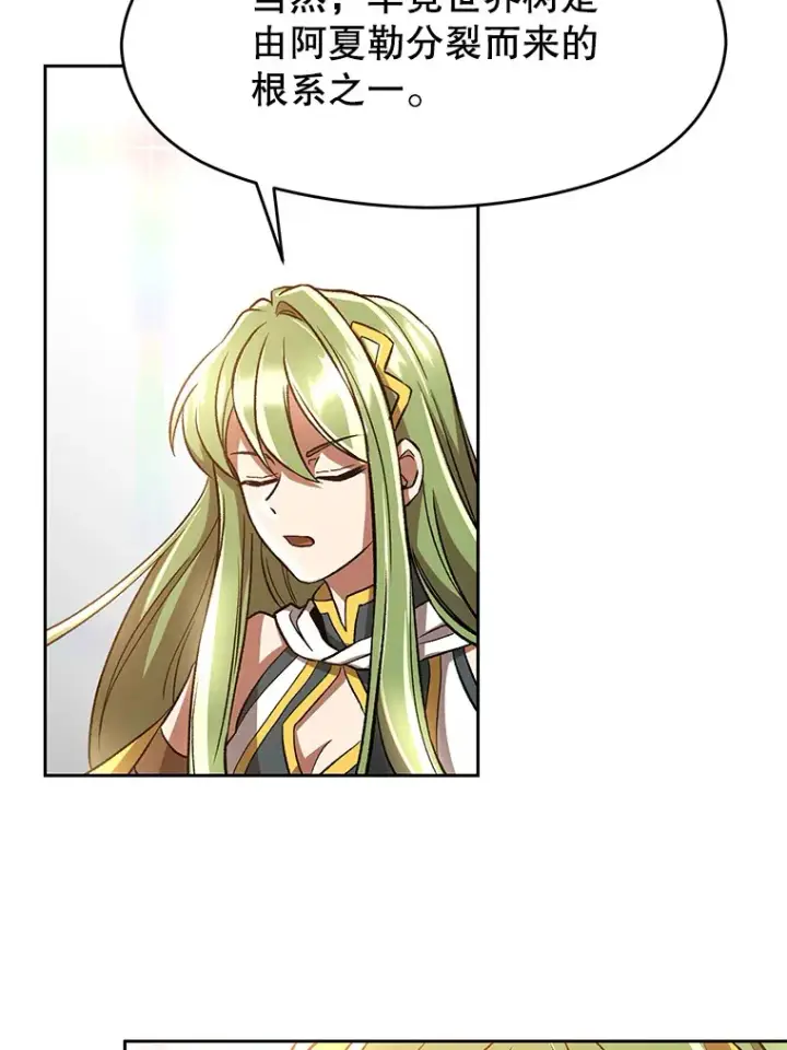 漫画《超越回归的大魔导师》38.世界树第21张图