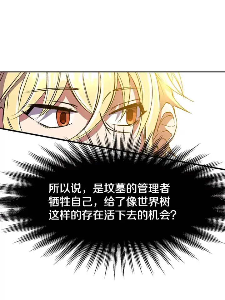 漫画《超越回归的大魔导师》38.世界树第23张图