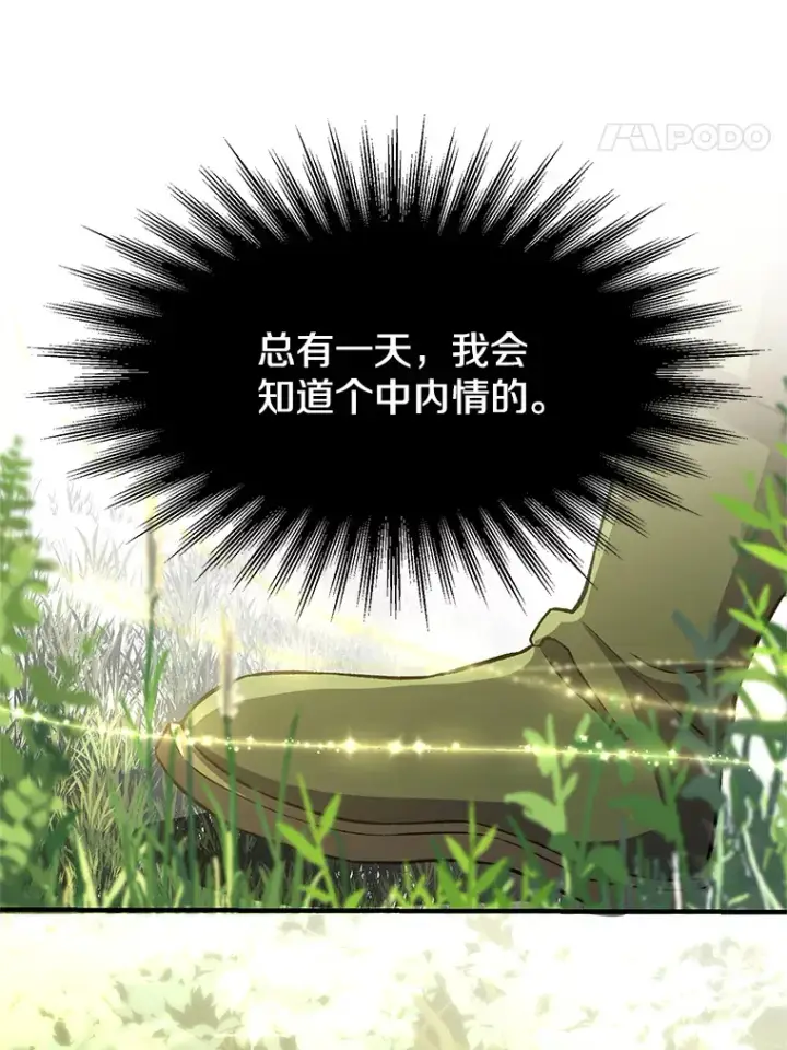 漫画《超越回归的大魔导师》38.世界树第24张图