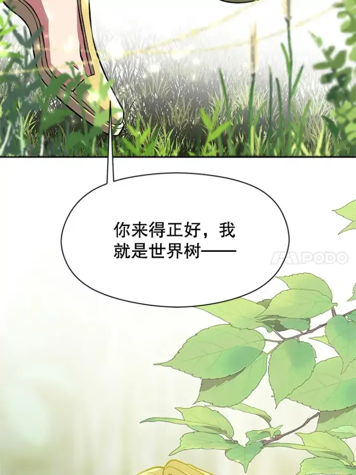 漫画《超越回归的大魔导师》38.世界树第30张图