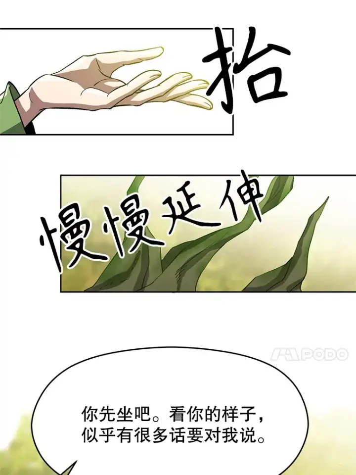 漫画《超越回归的大魔导师》38.世界树第33张图