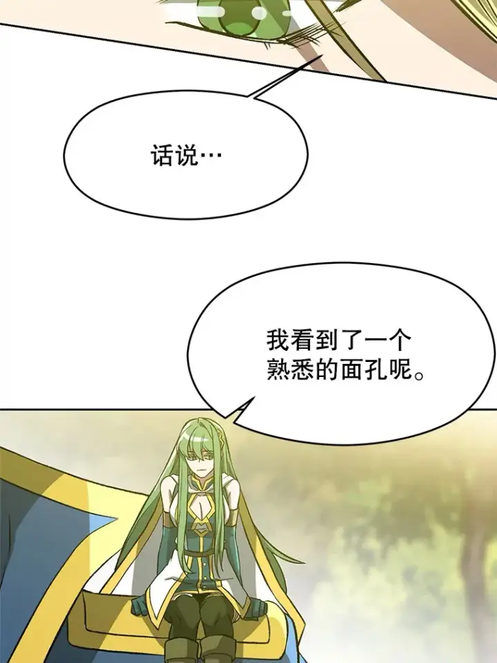 漫画《超越回归的大魔导师》38.世界树第35张图