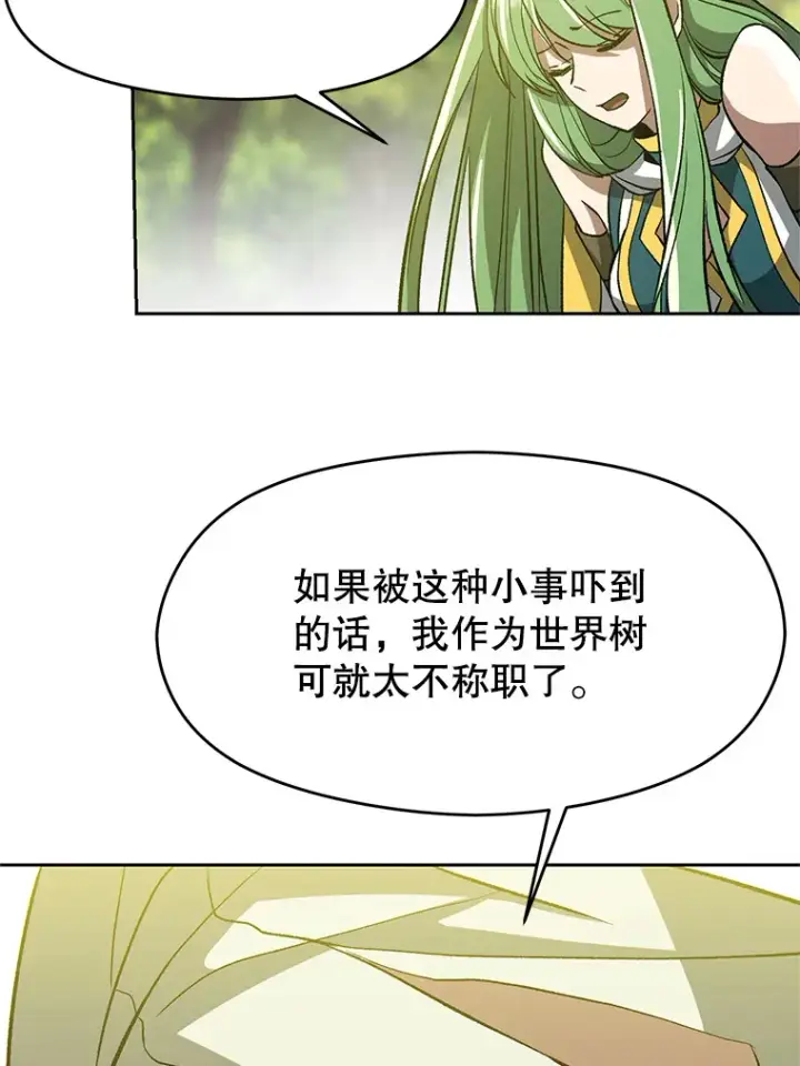 漫画《超越回归的大魔导师》38.世界树第37张图