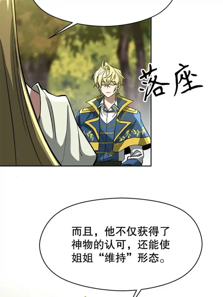 漫画《超越回归的大魔导师》38.世界树第39张图