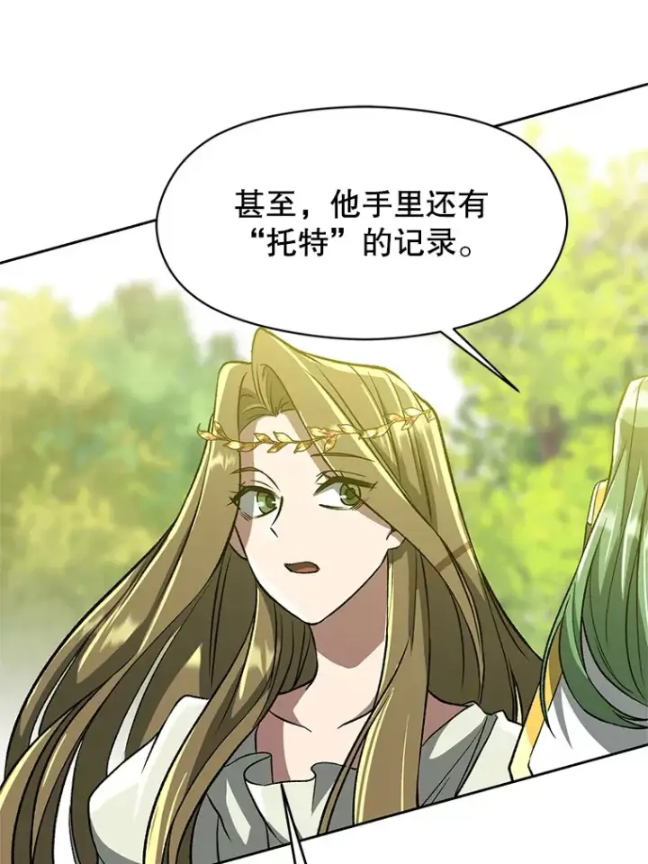 漫画《超越回归的大魔导师》38.世界树第41张图