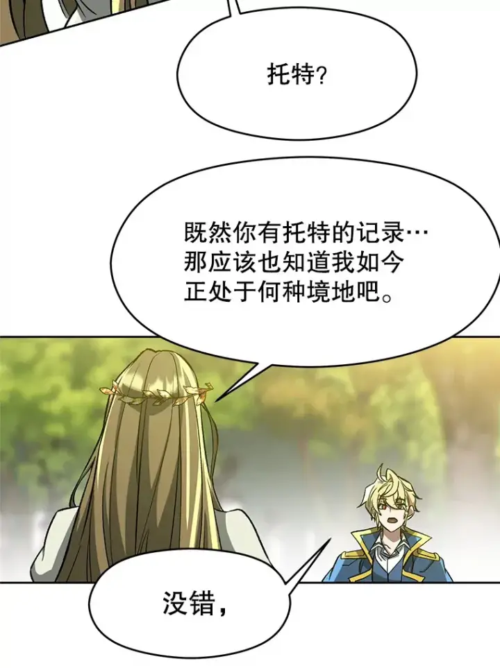 漫画《超越回归的大魔导师》38.世界树第42张图
