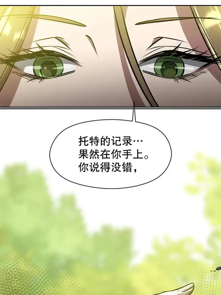 漫画《超越回归的大魔导师》38.世界树第45张图