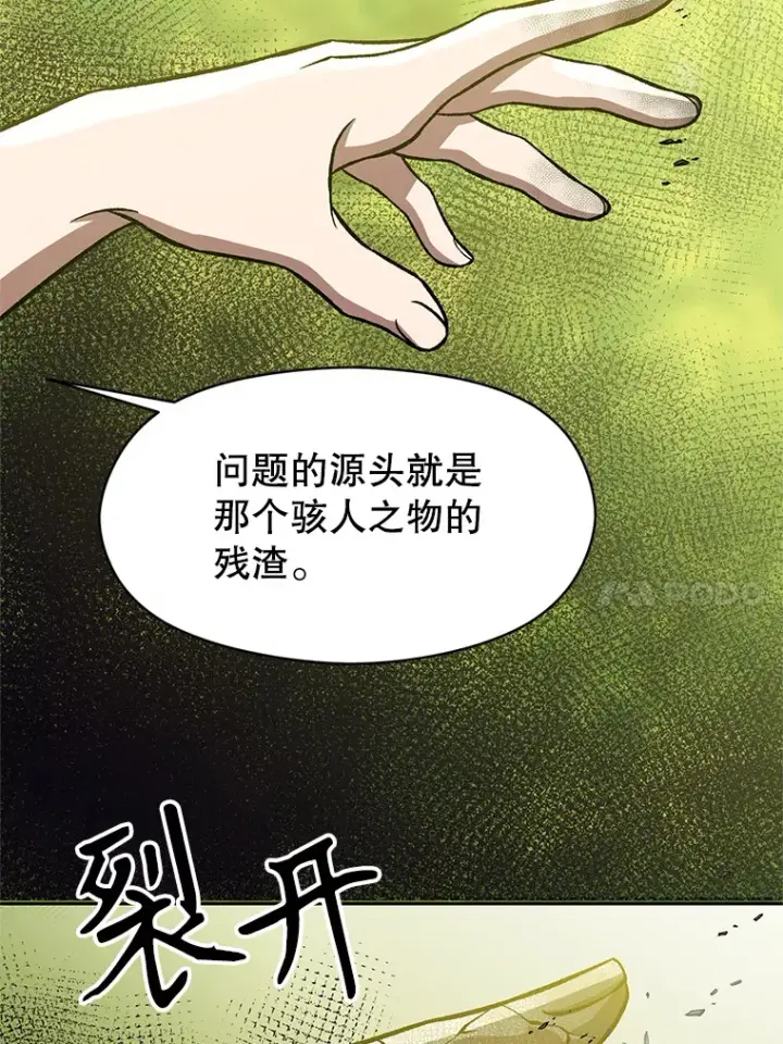 漫画《超越回归的大魔导师》38.世界树第46张图
