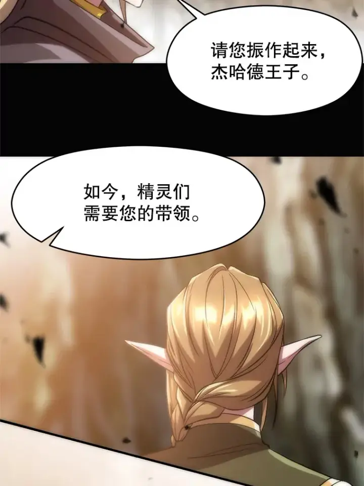 漫画《超越回归的大魔导师》38.世界树第5张图