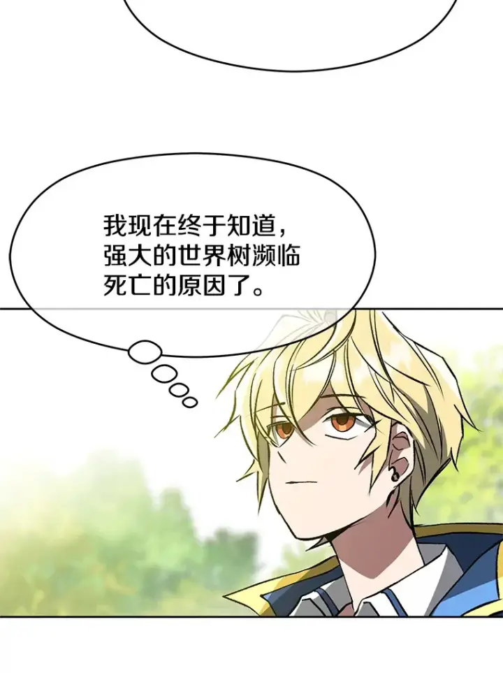 漫画《超越回归的大魔导师》38.世界树第52张图