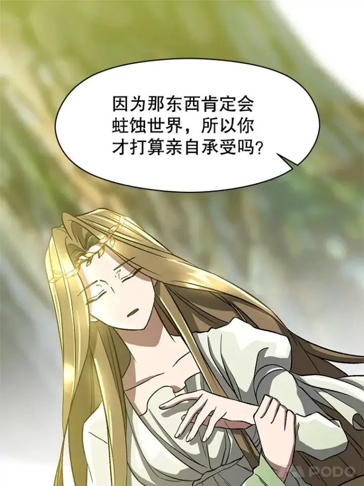 漫画《超越回归的大魔导师》38.世界树第53张图