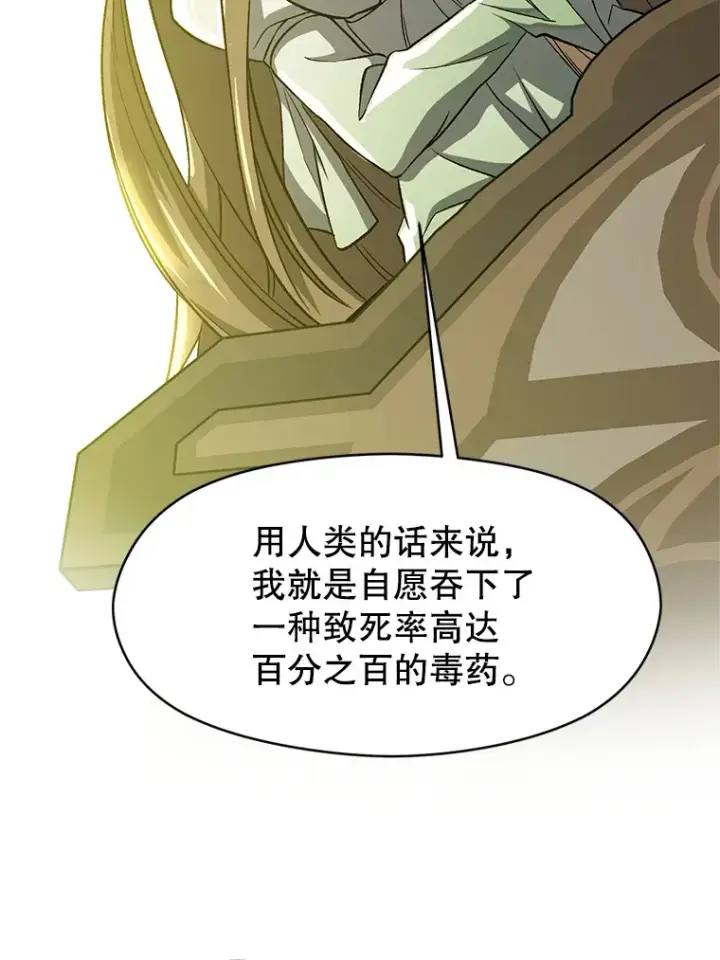 漫画《超越回归的大魔导师》38.世界树第54张图