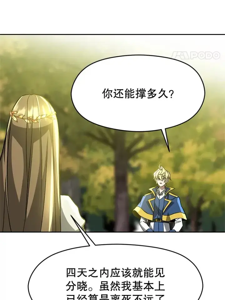 漫画《超越回归的大魔导师》38.世界树第56张图