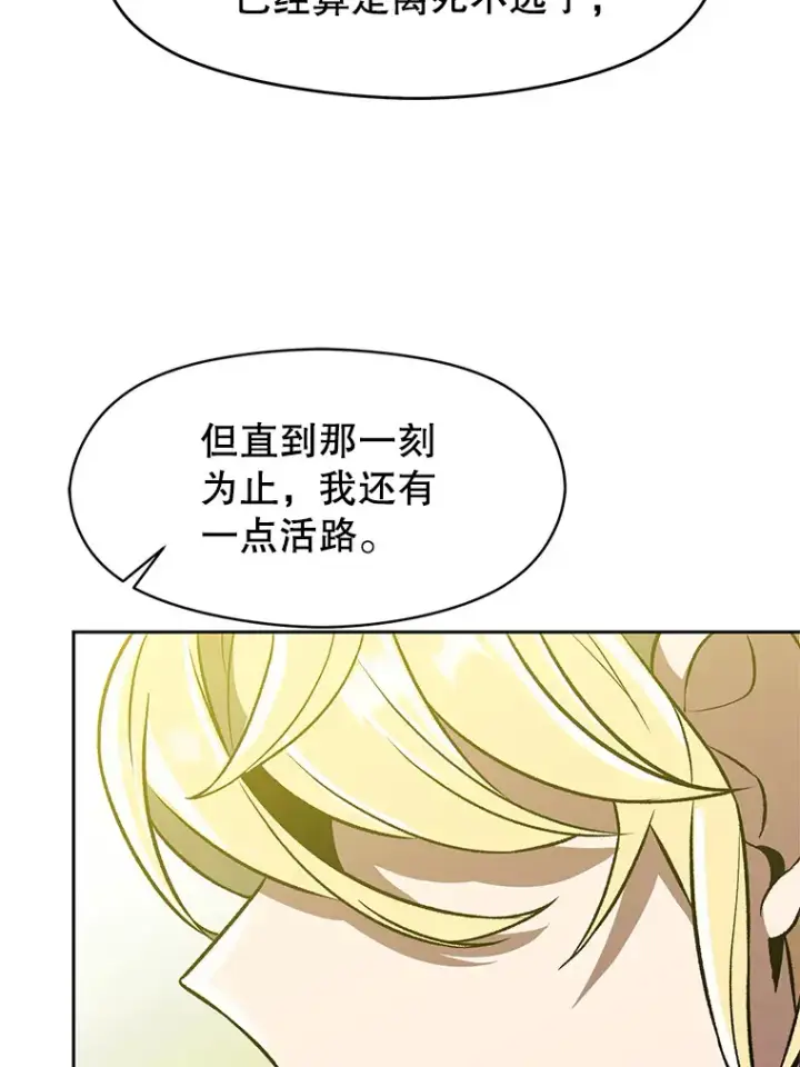 漫画《超越回归的大魔导师》38.世界树第57张图