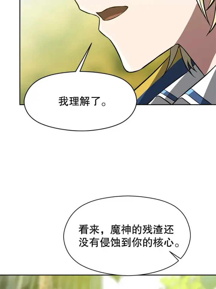 漫画《超越回归的大魔导师》38.世界树第58张图