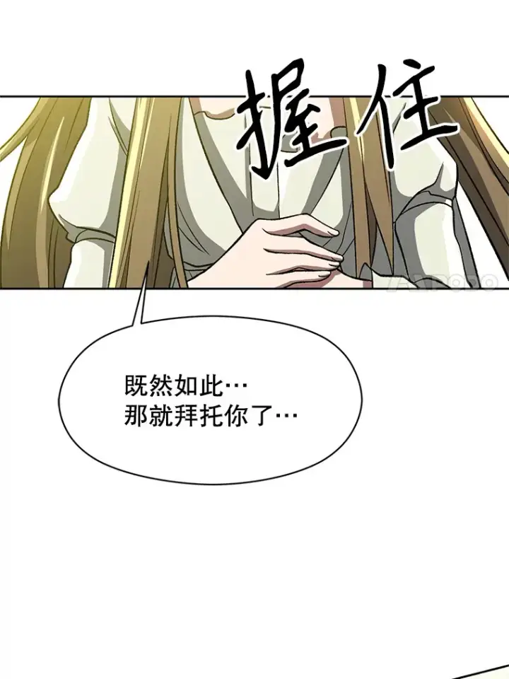 漫画《超越回归的大魔导师》38.世界树第75张图