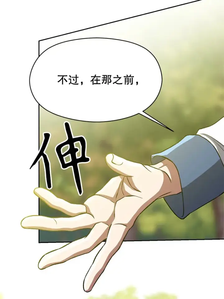 漫画《超越回归的大魔导师》38.世界树第76张图