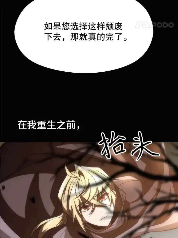 漫画《超越回归的大魔导师》38.世界树第8张图