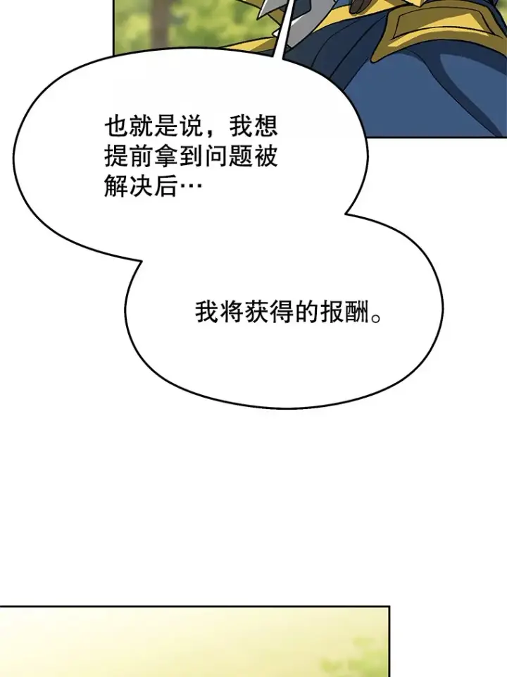 漫画《超越回归的大魔导师》38.世界树第80张图