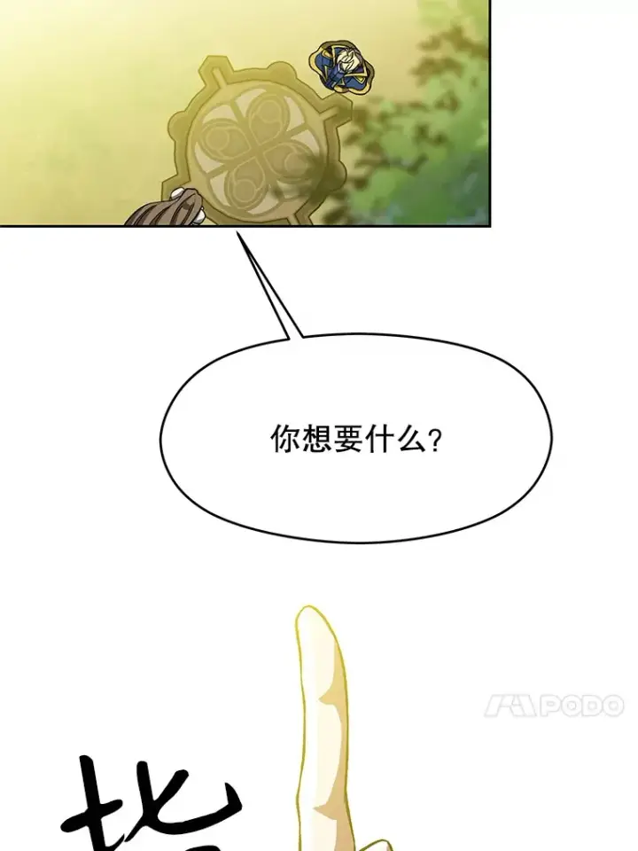 漫画《超越回归的大魔导师》38.世界树第81张图