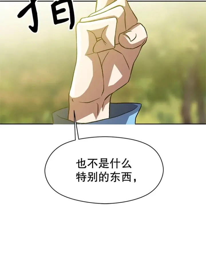 漫画《超越回归的大魔导师》38.世界树第82张图