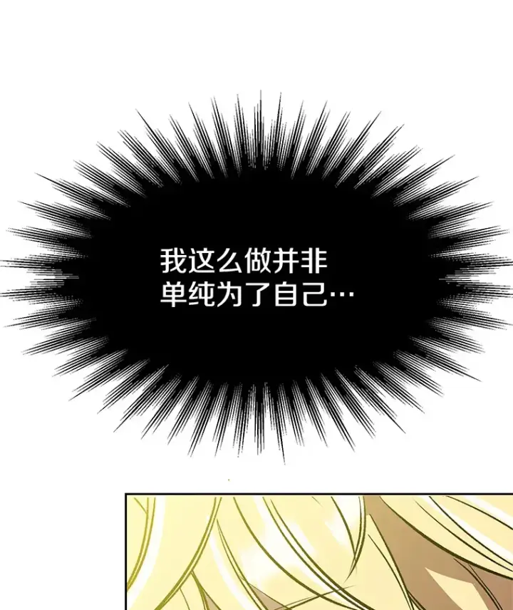 漫画《超越回归的大魔导师》38.世界树第83张图