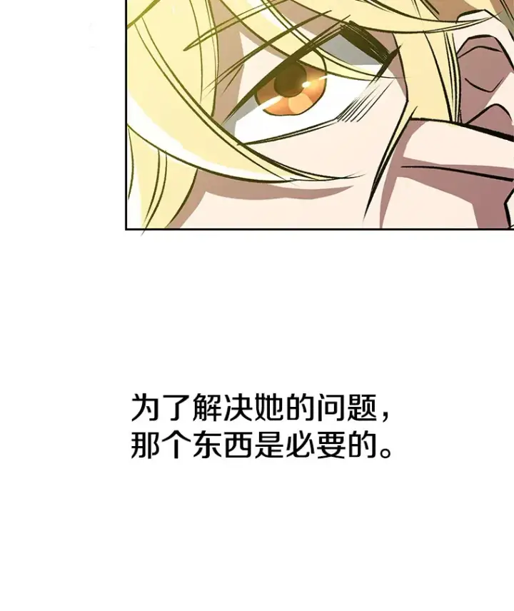 漫画《超越回归的大魔导师》38.世界树第84张图