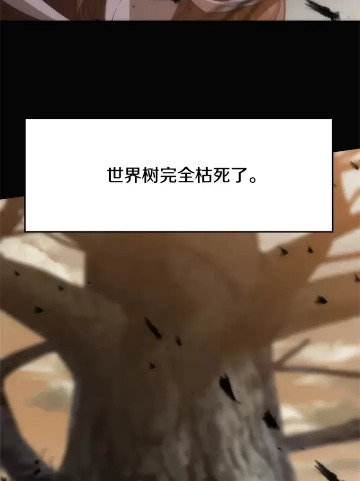 漫画《超越回归的大魔导师》38.世界树第9张图