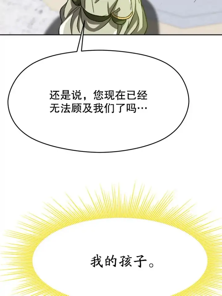 漫画《超越回归的大魔导师》39.面见精灵王第10张图