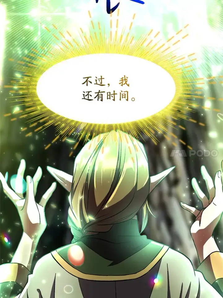 漫画《超越回归的大魔导师》39.面见精灵王第14张图