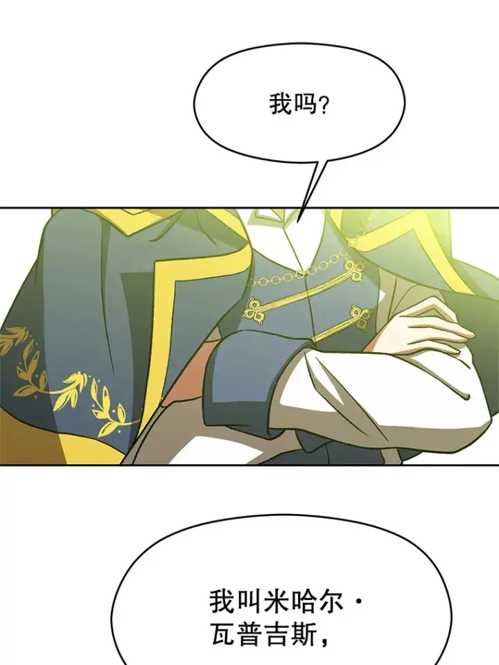 漫画《超越回归的大魔导师》39.面见精灵王第23张图