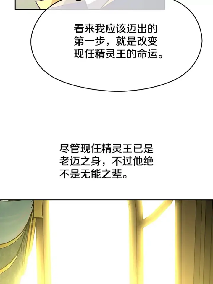 漫画《超越回归的大魔导师》39.面见精灵王第34张图