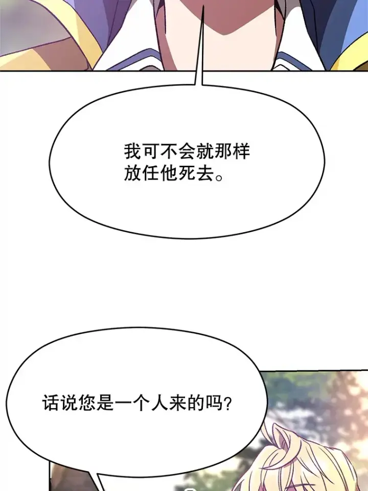 漫画《超越回归的大魔导师》39.面见精灵王第37张图