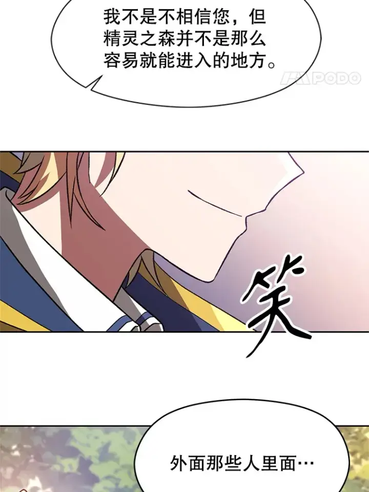 漫画《超越回归的大魔导师》39.面见精灵王第40张图